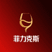 菲力克斯精品酒专营店