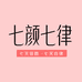 七颜七律山东营养膳食专卖店