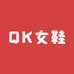 QK女鞋