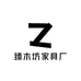 臻木坊家具厂