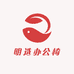 明选办公椅