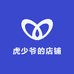 虎少爷的店铺