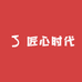 匠心时代