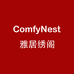 ComfyNest雅居绣阁