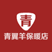 青翼羊保暖店
