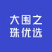 大围之珠优选