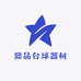 懿品台球器材