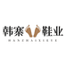 韩寨舒萌家居用品专卖店