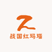 战国红老型仿古精品