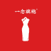 一念旗袍
