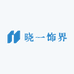 晓一饰界