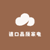 碧菲进口品质家电