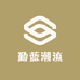 勤蓝潮流