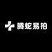 腾蛇易拍