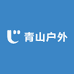 青山户外装备