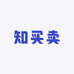 知买卖