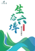 生态六埠创富工坊