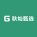 耿灿甄选