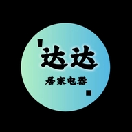 达达居家电器