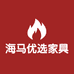 海马优选家具个体店