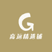 高远精选铺
