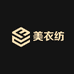 美衣纺