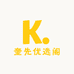 奎先优选阁