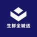 生鲜全城送