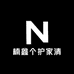 楠鑫个护家清