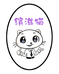 缤滋猫的好吃的