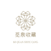 觅泉收藏