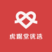 虎踞堂优选