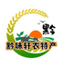 黔味轩农特产