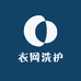衣网洗护