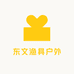 东文渔具户外