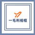 一毛利相框工厂店
