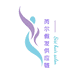 芮尔假发供应链