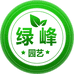 绿峰园艺个体店