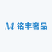 铭丰奢品