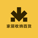 家居收纳百货