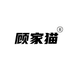 顾家猫宠物优品