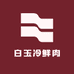 白玉冷鲜肉