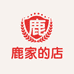 鹿家的店