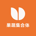 果蔬集合体