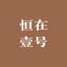 探行客户外服装贰号