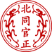 北同官正保健品专营店