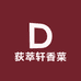 荻萃轩香菜