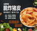 酥脆炸猪皮