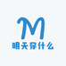 明天穿什么97