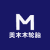 美木木轮胎